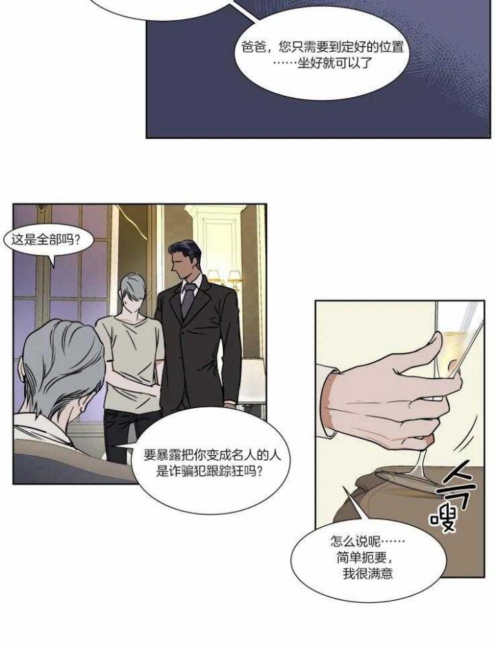 《私人绯闻》第81话 第8页
