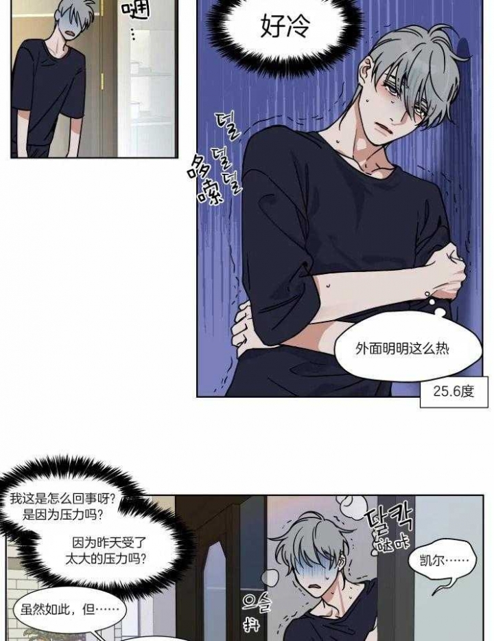 《私人绯闻》第85话 第11页
