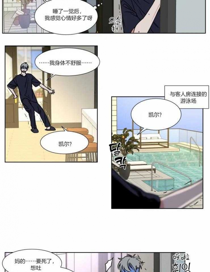 《私人绯闻》第85话 第12页