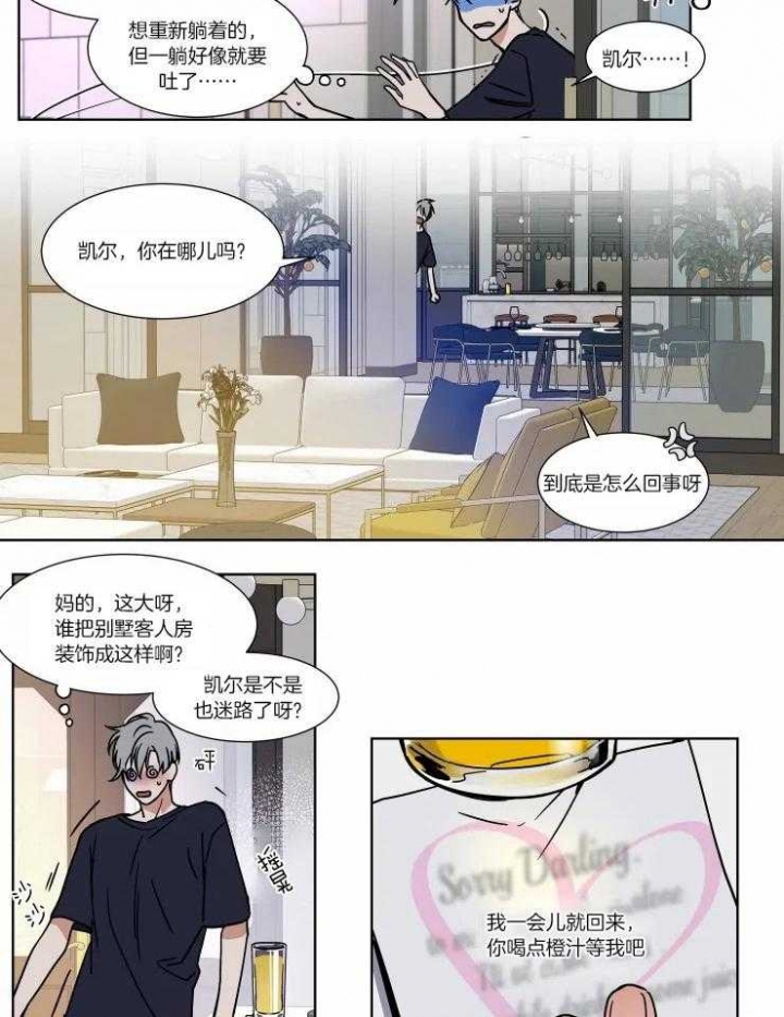 《私人绯闻》第85话 第13页