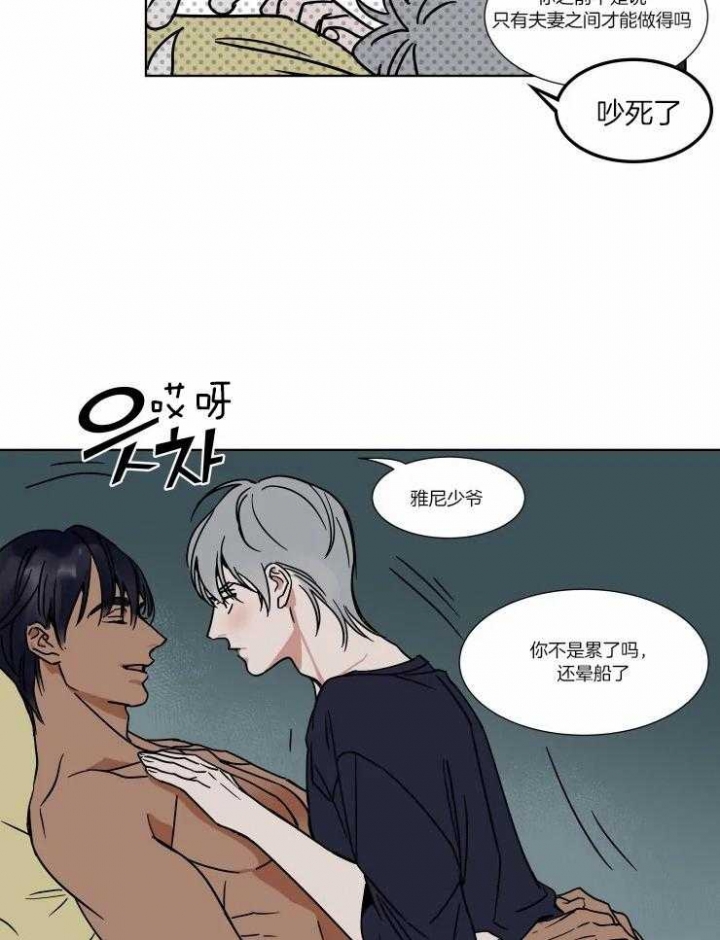 《私人绯闻》第85话 第2页