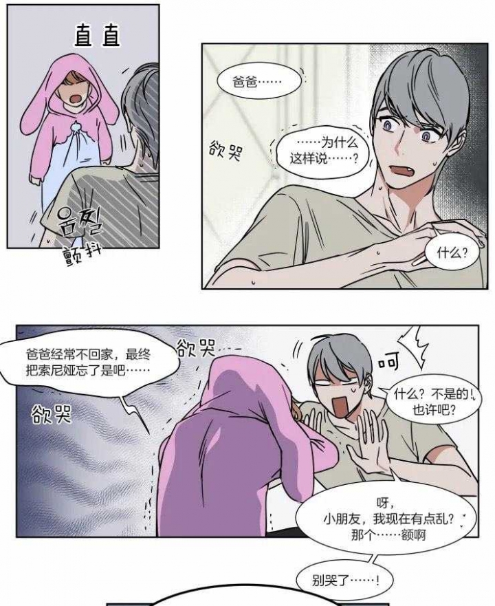 《私人绯闻》第82话 第11页