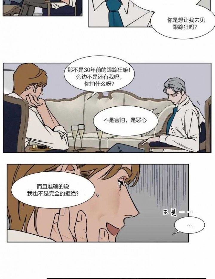 《私人绯闻》第82话 第2页