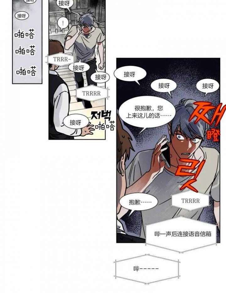 《私人绯闻》第82话 第5页