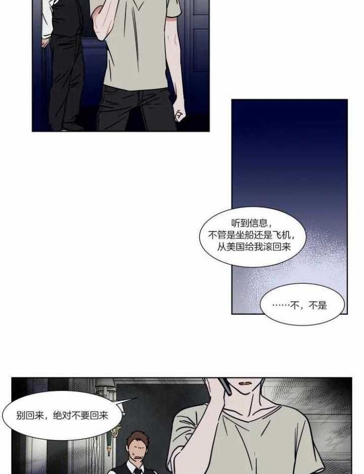 《私人绯闻》第82话 第7页