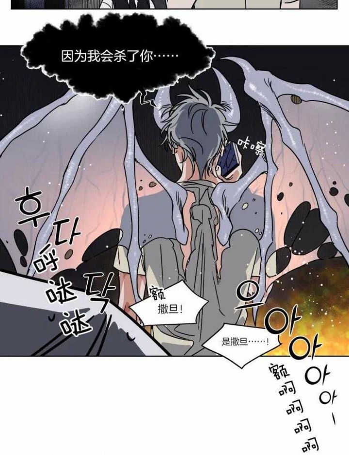 《私人绯闻》第82话 第8页