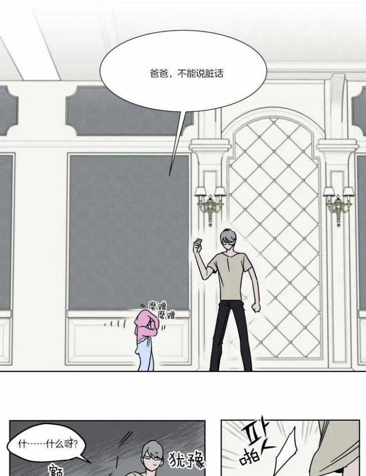 《私人绯闻》第82话 第9页