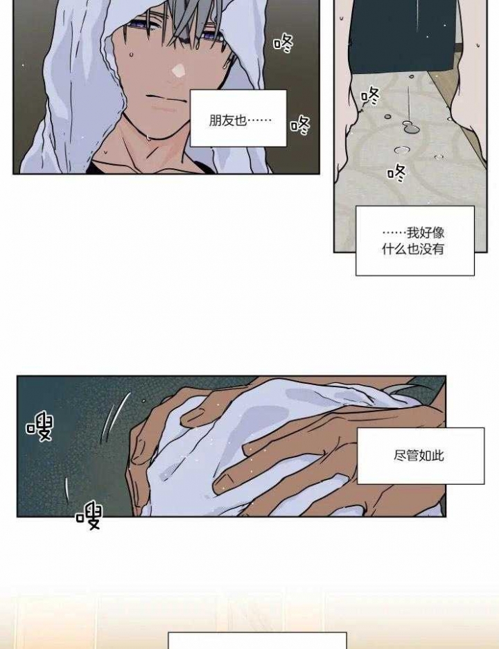 《私人绯闻》第83话 第10页