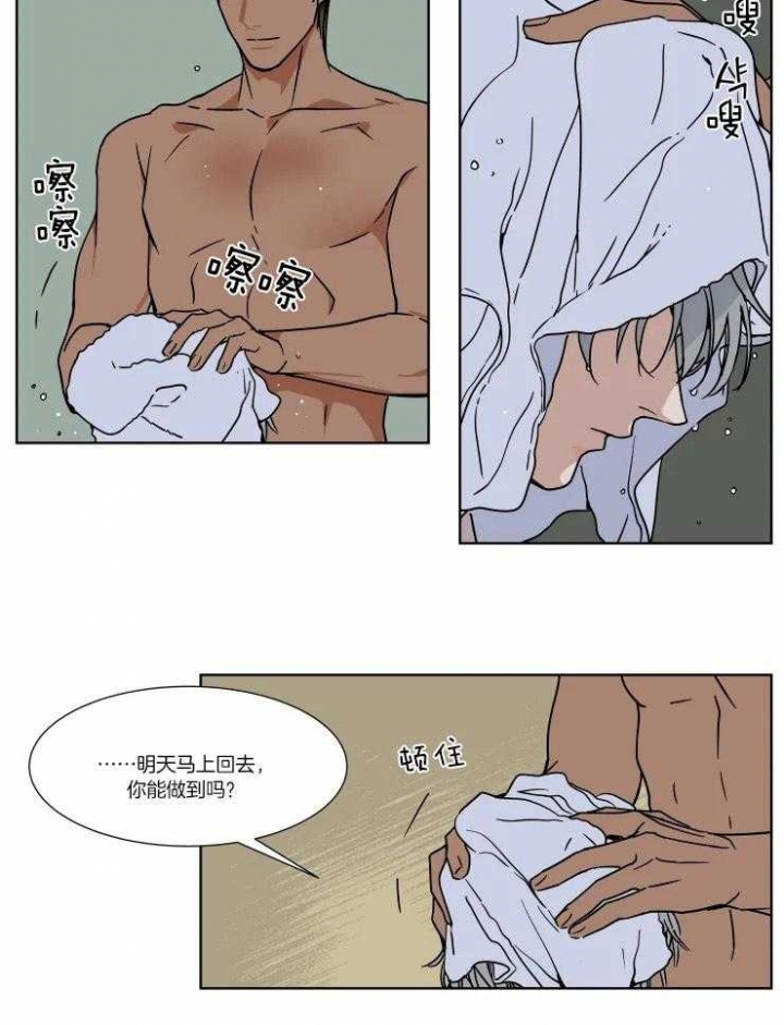 《私人绯闻》第83话 第12页