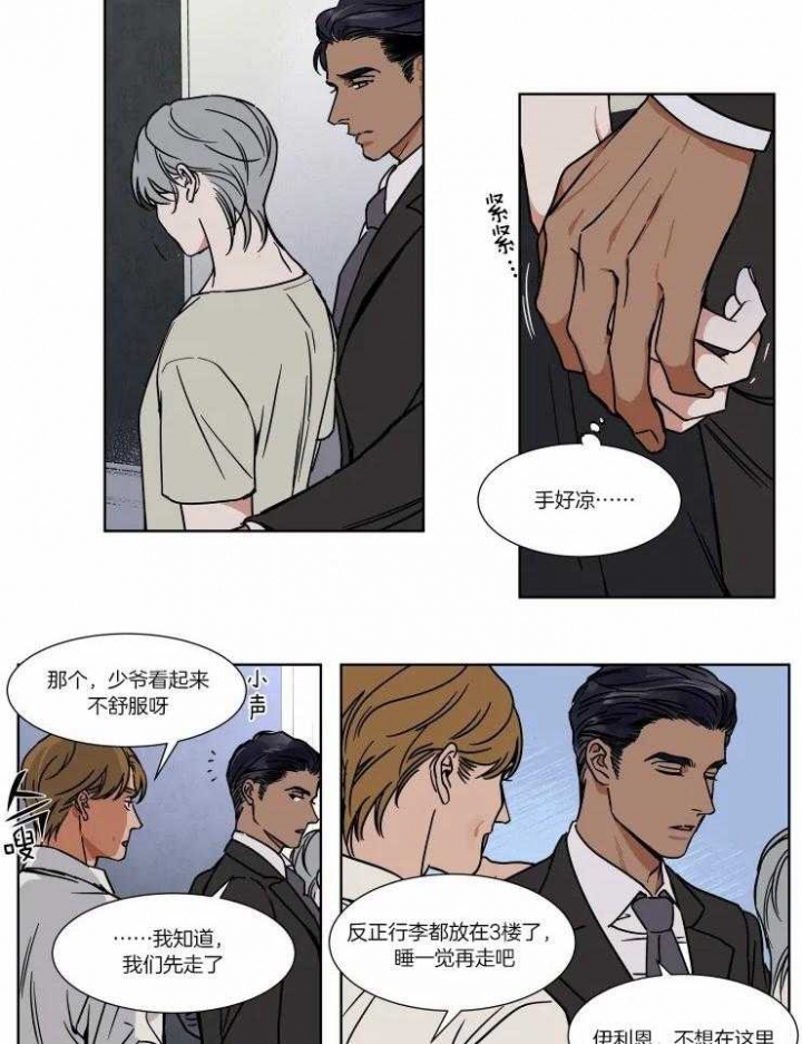 《私人绯闻》第83话 第4页
