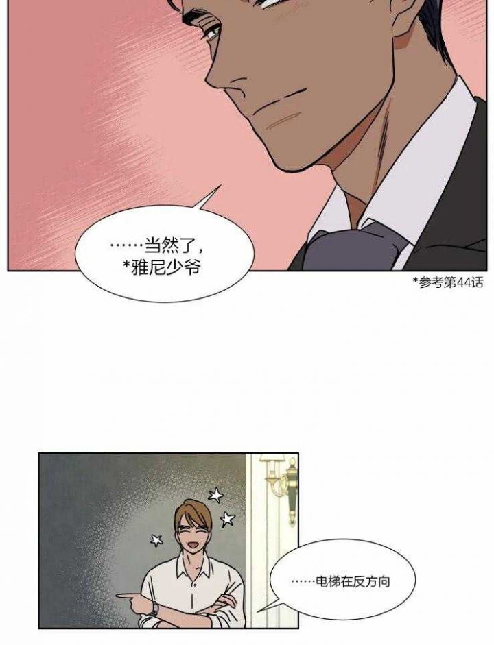 《私人绯闻》第83话 第7页