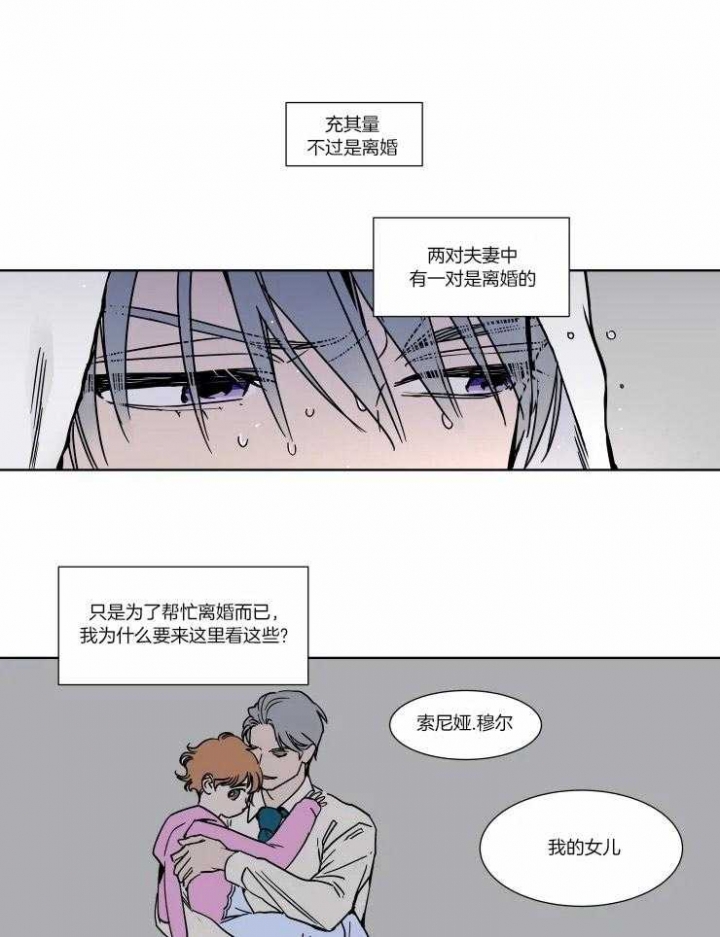 《私人绯闻》第83话 第8页
