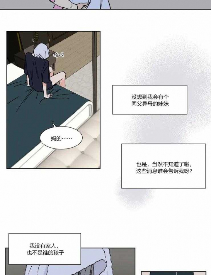 《私人绯闻》第83话 第9页