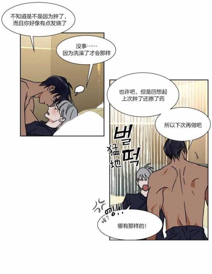 《私人绯闻》第84话 第15页