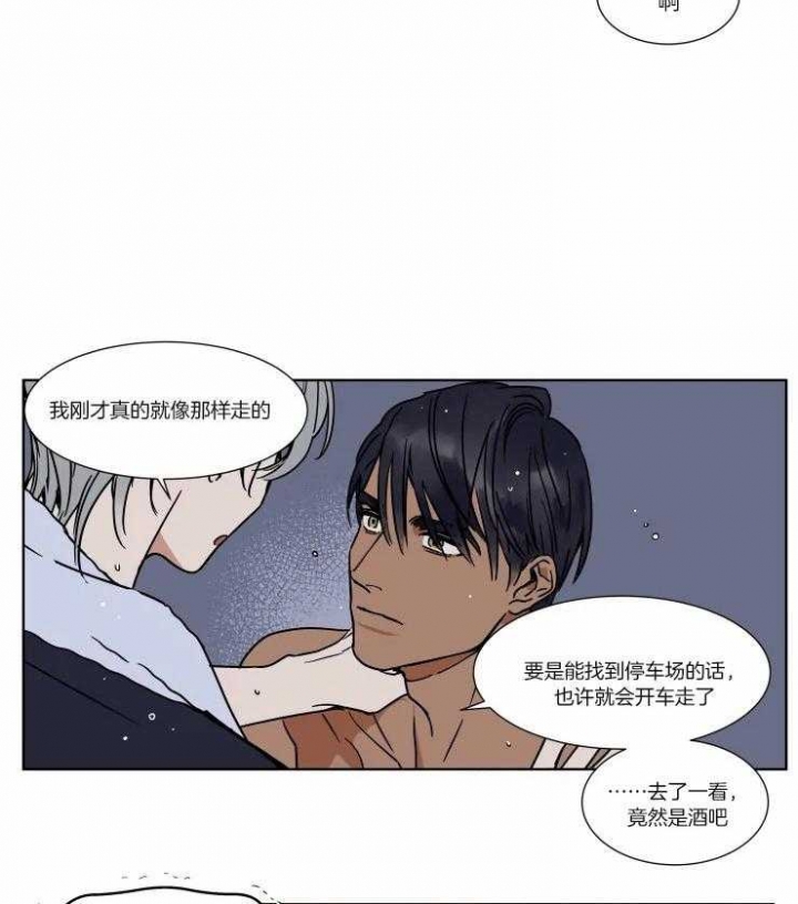 《私人绯闻》第84话 第3页