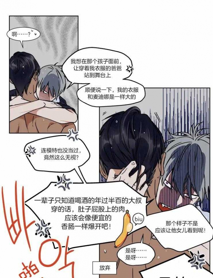 《私人绯闻》第84话 第5页