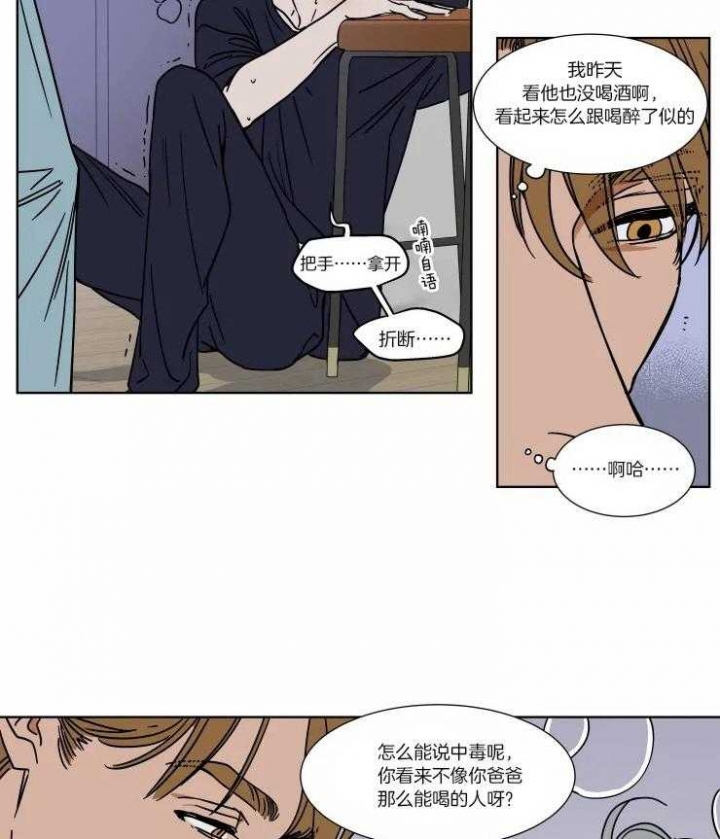 《私人绯闻》第87话 第10页