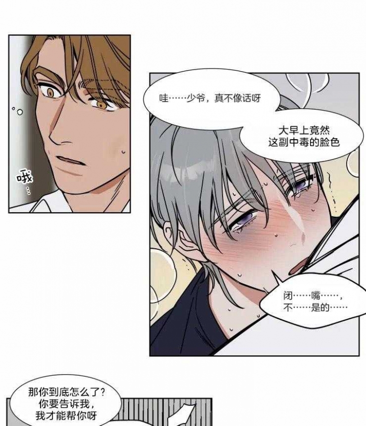 《私人绯闻》第87话 第8页