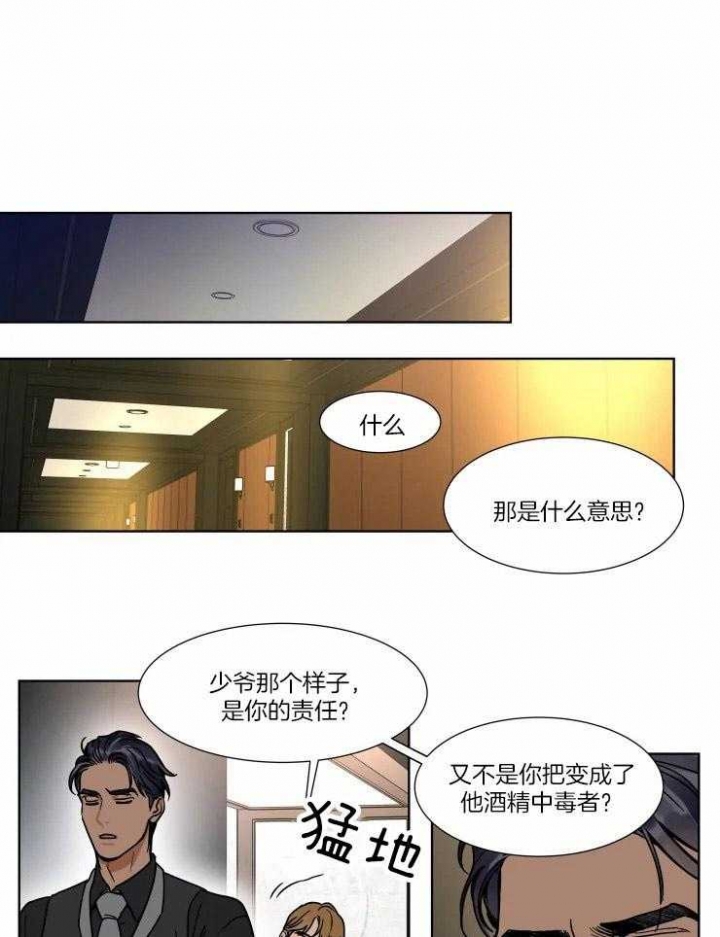 《私人绯闻》第90话 第11页