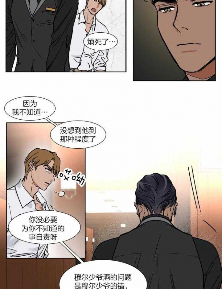 《私人绯闻》第90话 第12页