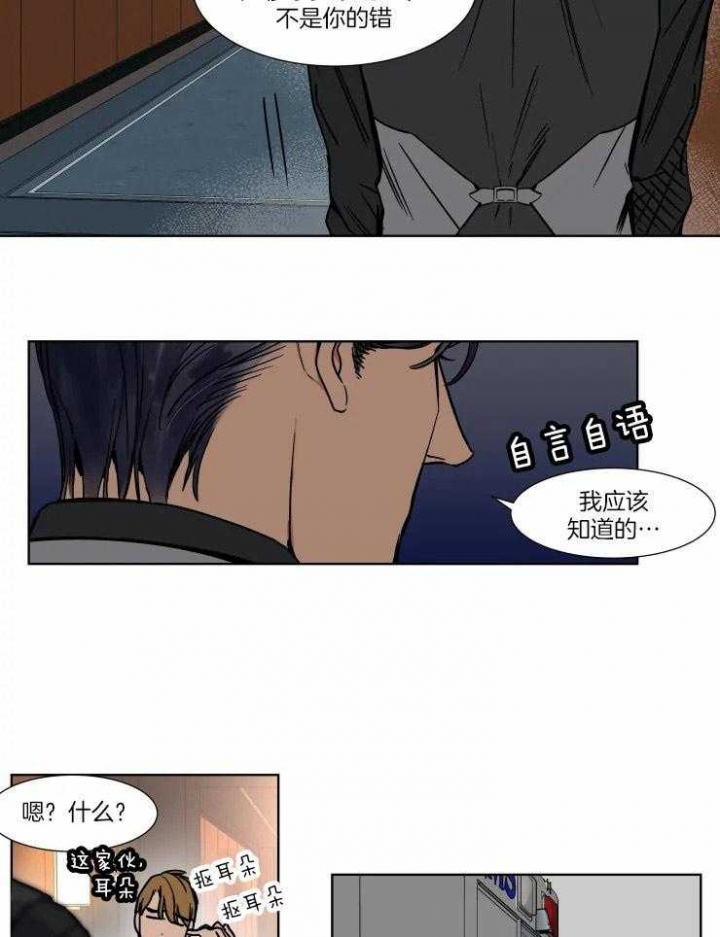 《私人绯闻》第90话 第13页