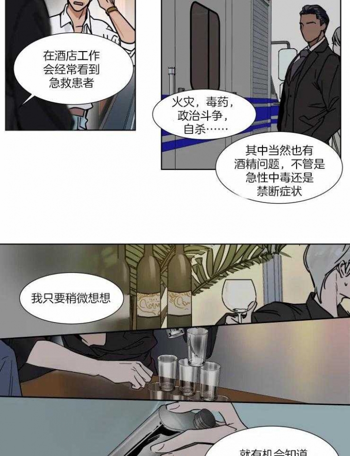《私人绯闻》第90话 第14页
