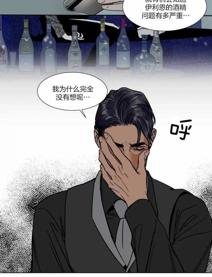 《私人绯闻》第90话 第15页
