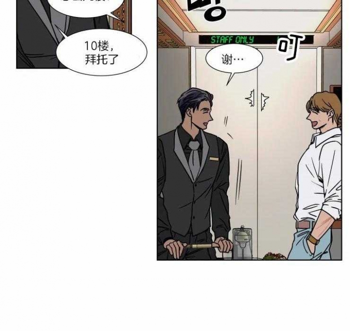 《私人绯闻》第90话 第3页