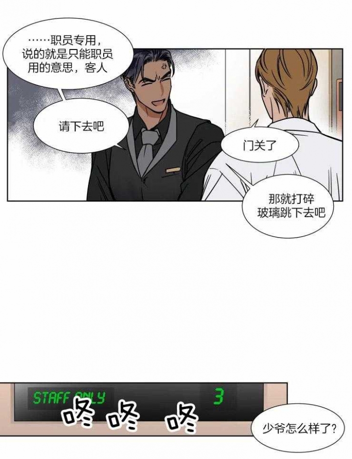 《私人绯闻》第90话 第4页