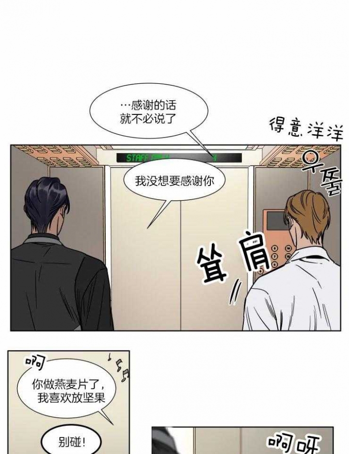 《私人绯闻》第90话 第5页