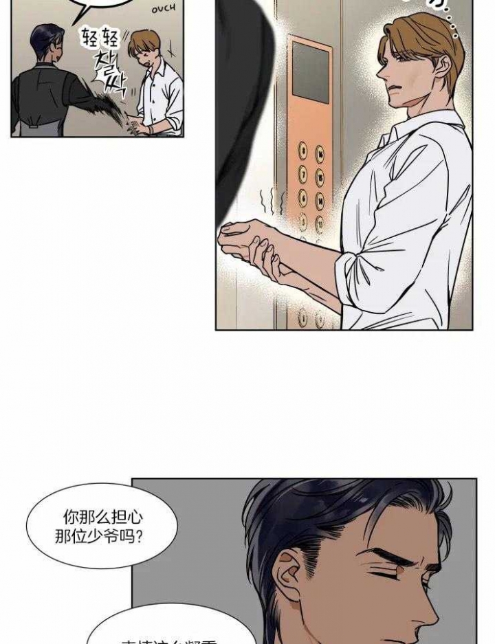 《私人绯闻》第90话 第6页