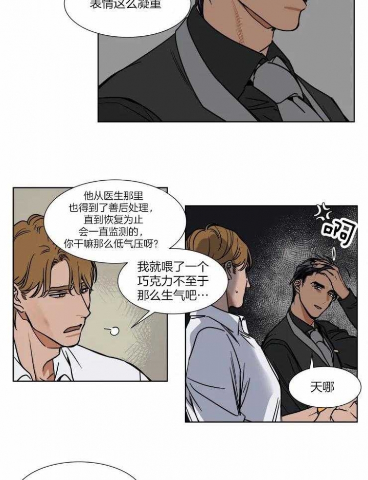 《私人绯闻》第90话 第7页