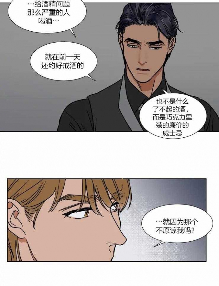 《私人绯闻》第90话 第8页