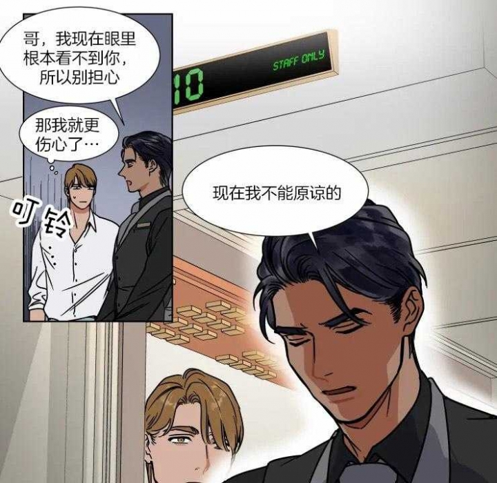 《私人绯闻》第90话 第9页