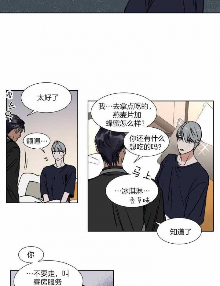 《私人绯闻》第89话 第11页