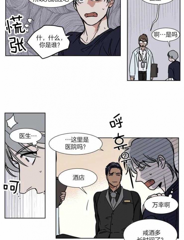 《私人绯闻》第89话 第5页