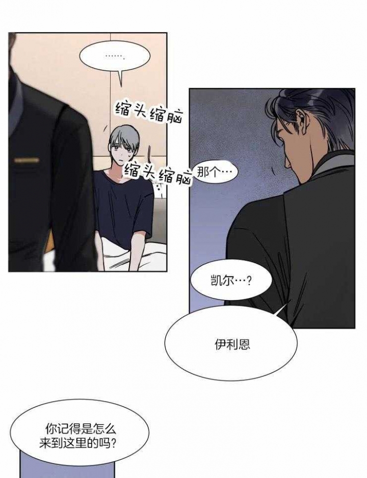 《私人绯闻》第89话 第8页