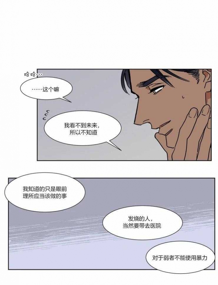 《私人绯闻》第86话 第10页