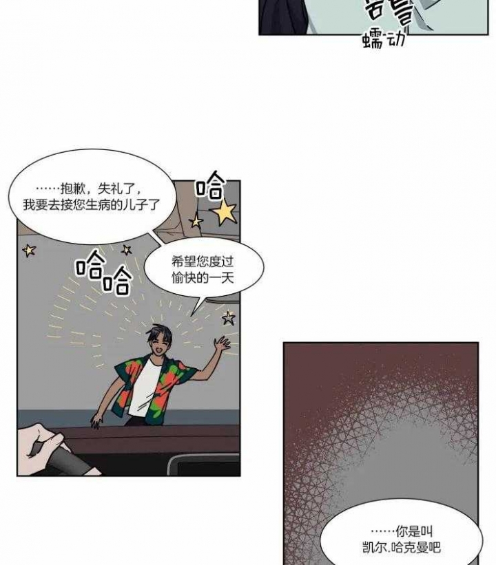 《私人绯闻》第86话 第12页