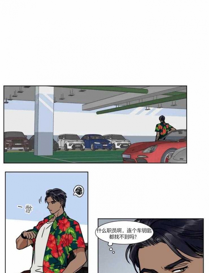 《私人绯闻》第86话 第1页
