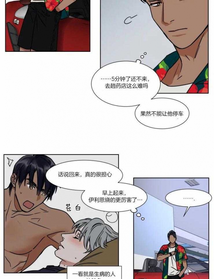 《私人绯闻》第86话 第2页
