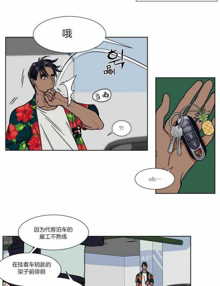《私人绯闻》第86话 第4页