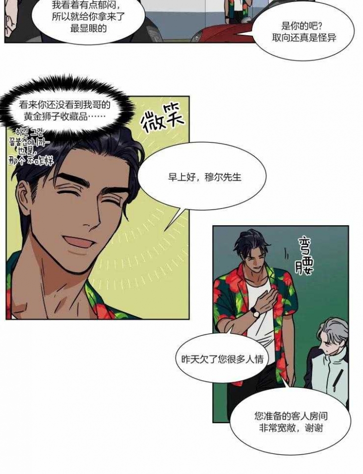 《私人绯闻》第86话 第5页