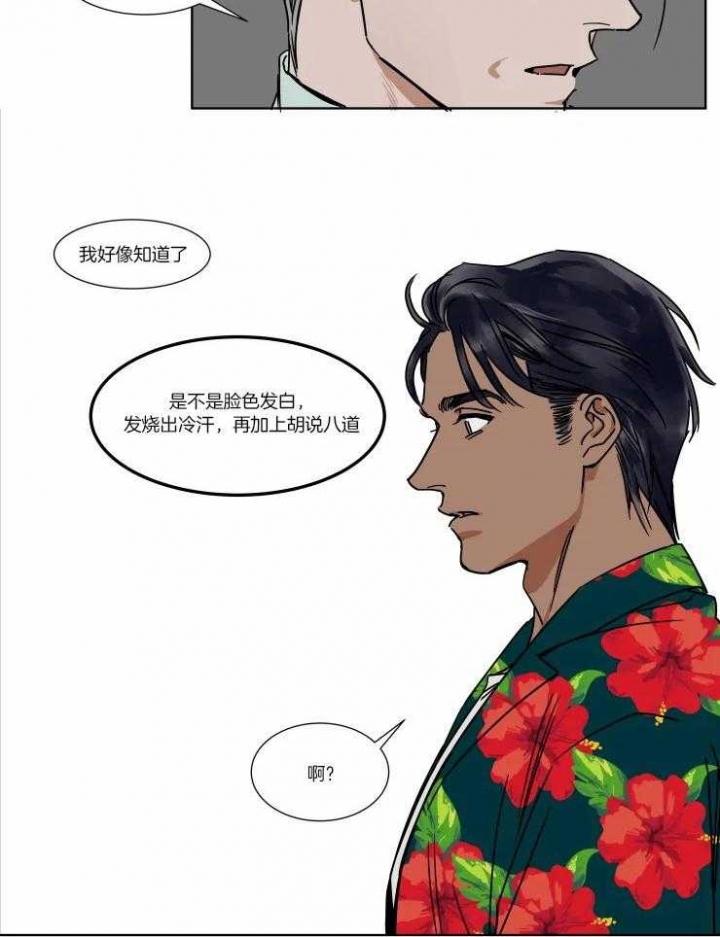 《私人绯闻》第86话 第7页