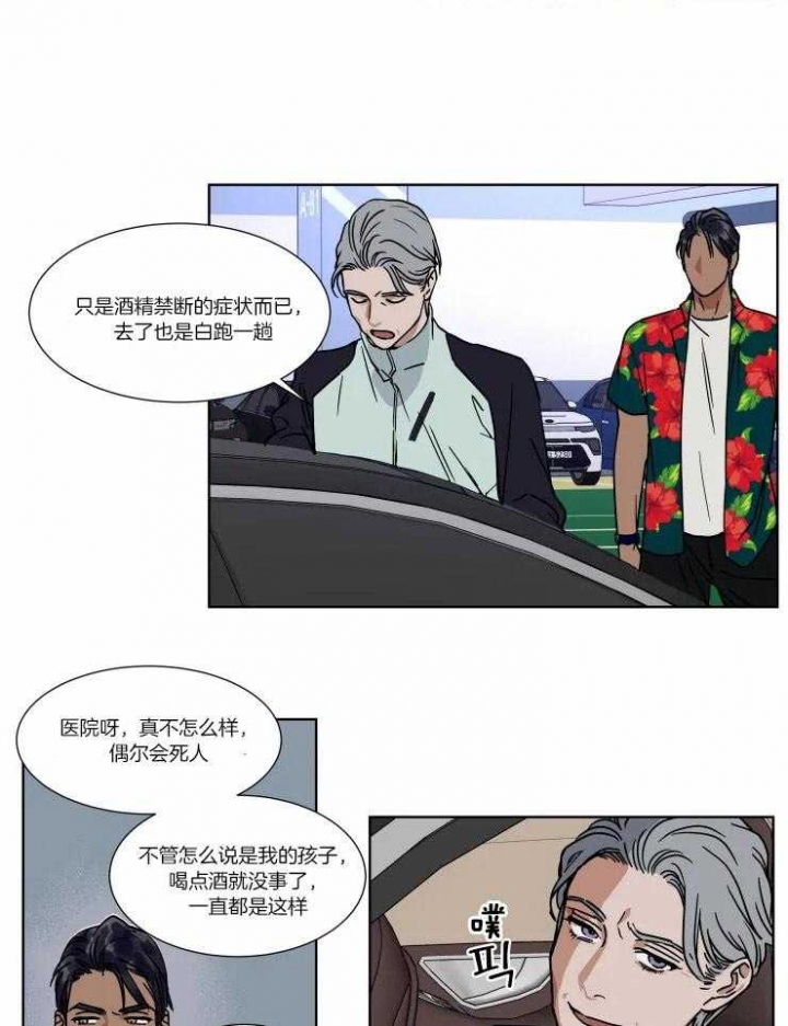 《私人绯闻》第86话 第8页