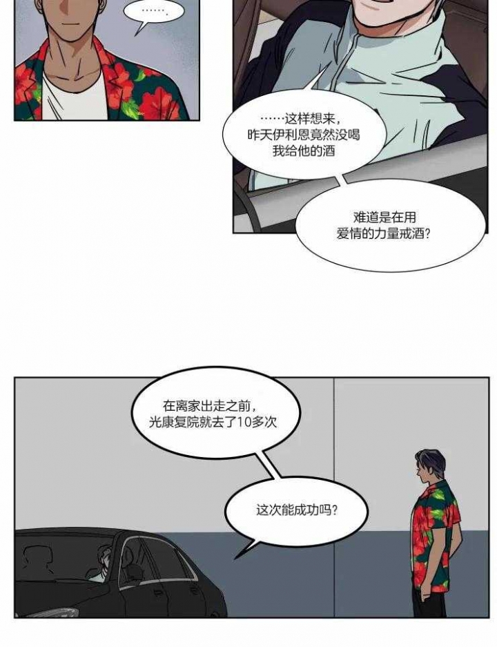 《私人绯闻》第86话 第9页