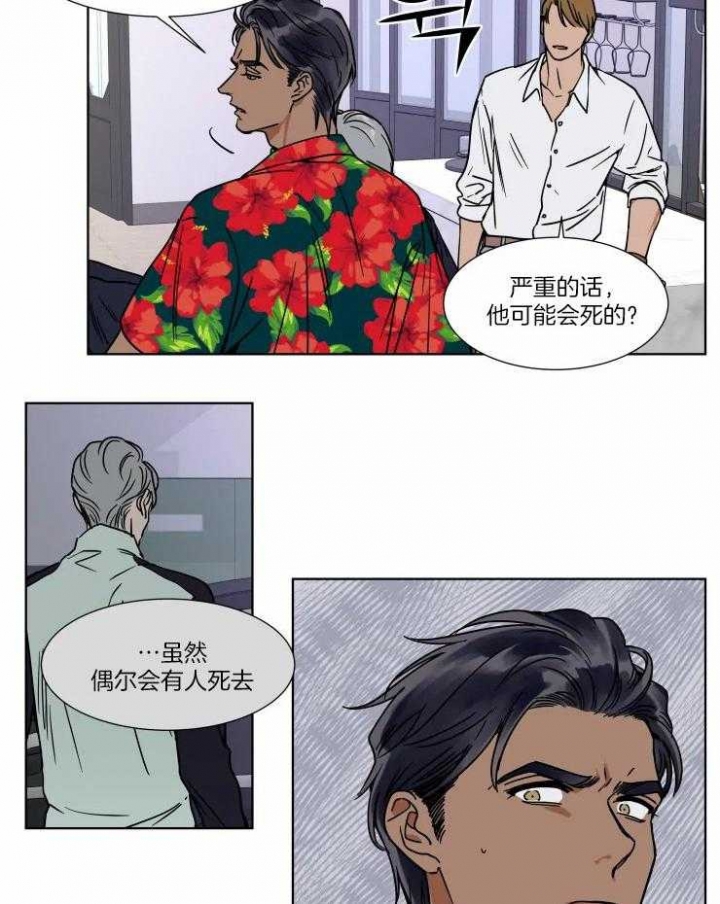 《私人绯闻》第88话 第11页