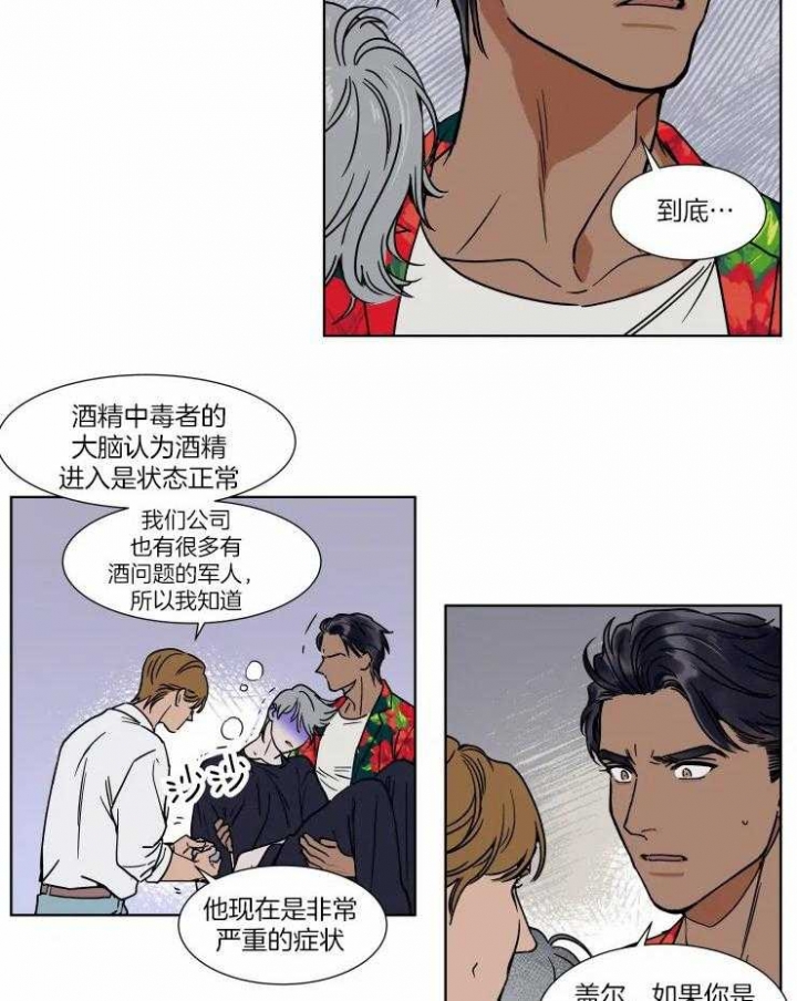 《私人绯闻》第88话 第12页