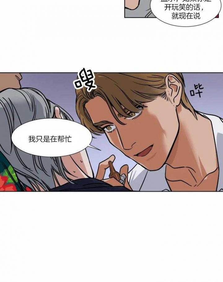 《私人绯闻》第88话 第13页