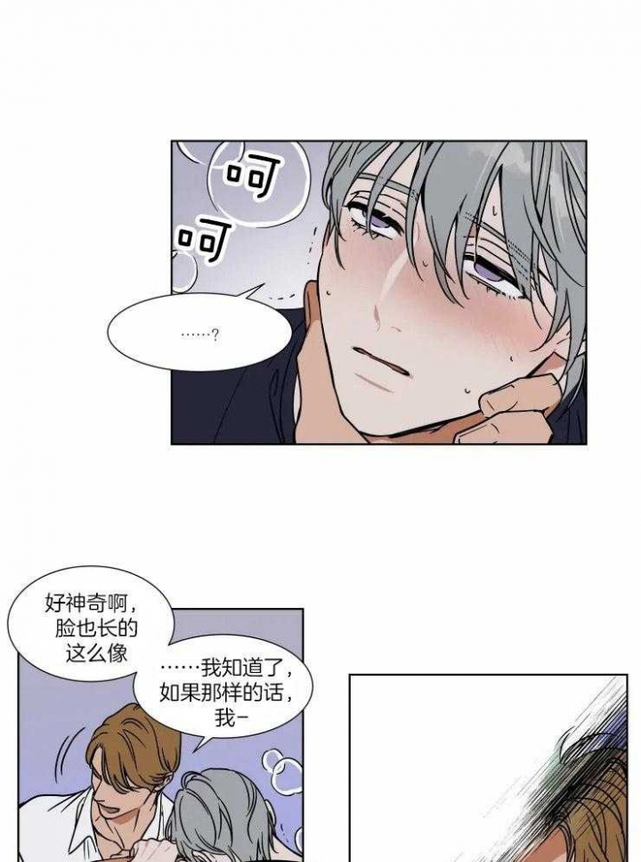 《私人绯闻》第88话 第1页